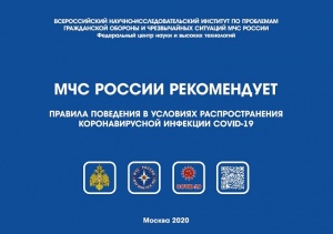 Рекомендации для населения по недопущению распространения в Российской Федерации новой коронавирусной инфекции COVID-19 Рекомендации для населения по недопущению распространения в Российской Федерации новой коронавирусной инфекции COVID-19