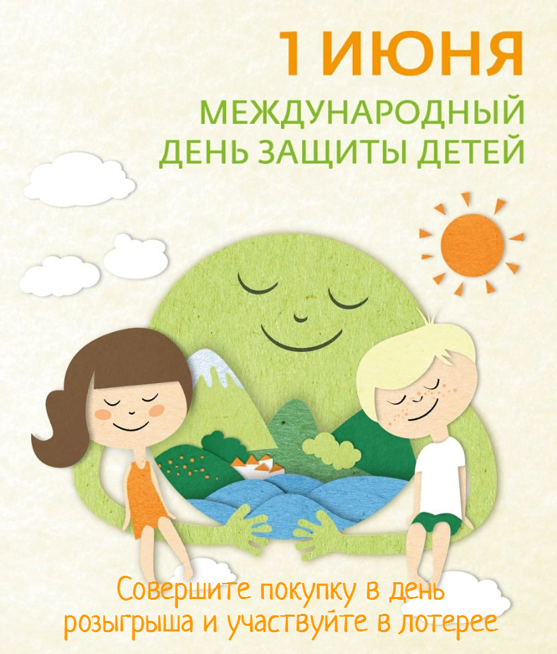 1 июня МУФП "Иркутская Аптека" проведёт праздничную викторину для детей